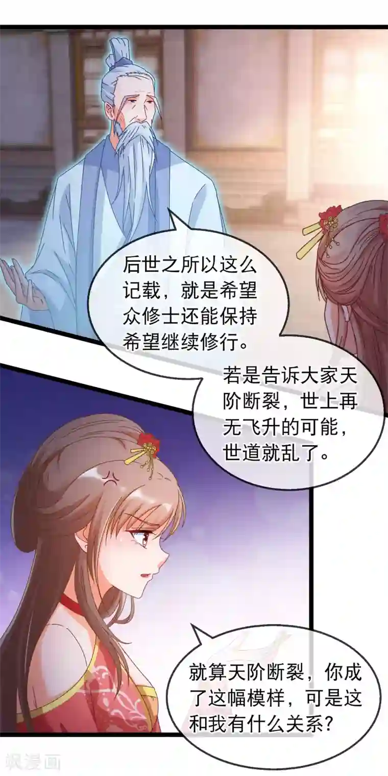 穿越后捡到魔尊大人第159话 你修为太低了