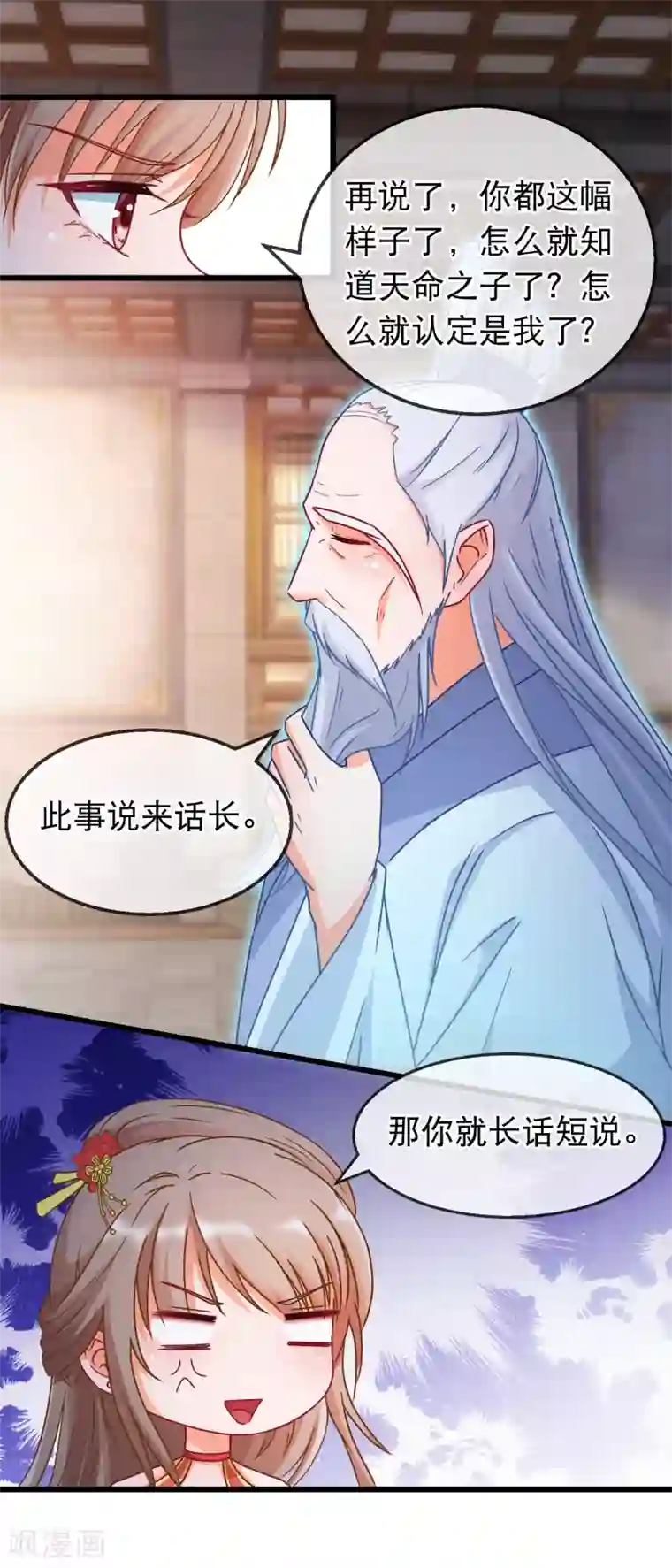 穿越后捡到魔尊大人第159话 你修为太低了