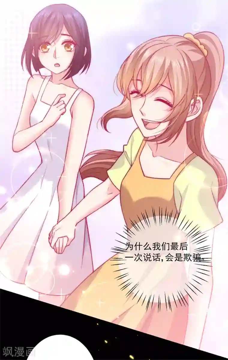 明星是血族第236话 来自闺蜜的电话