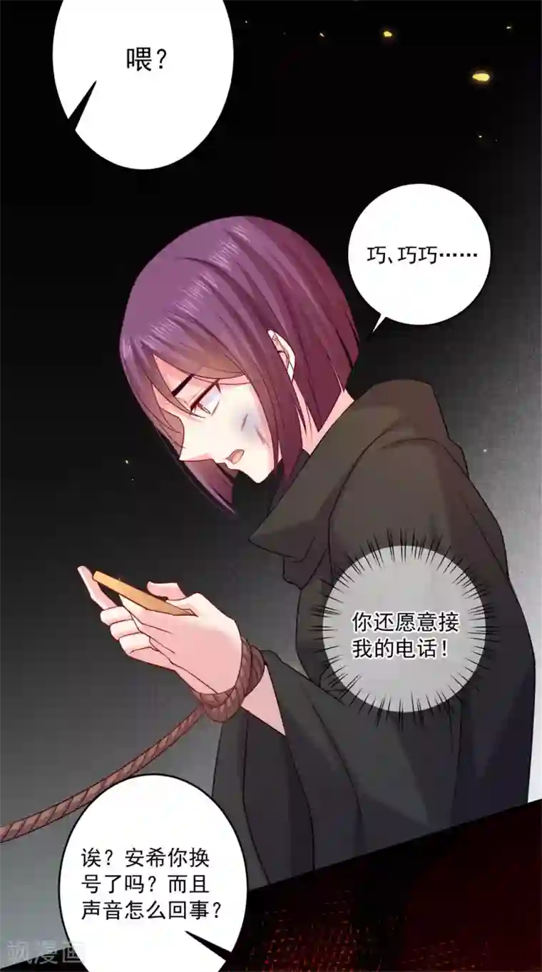 明星是血族第236话 来自闺蜜的电话