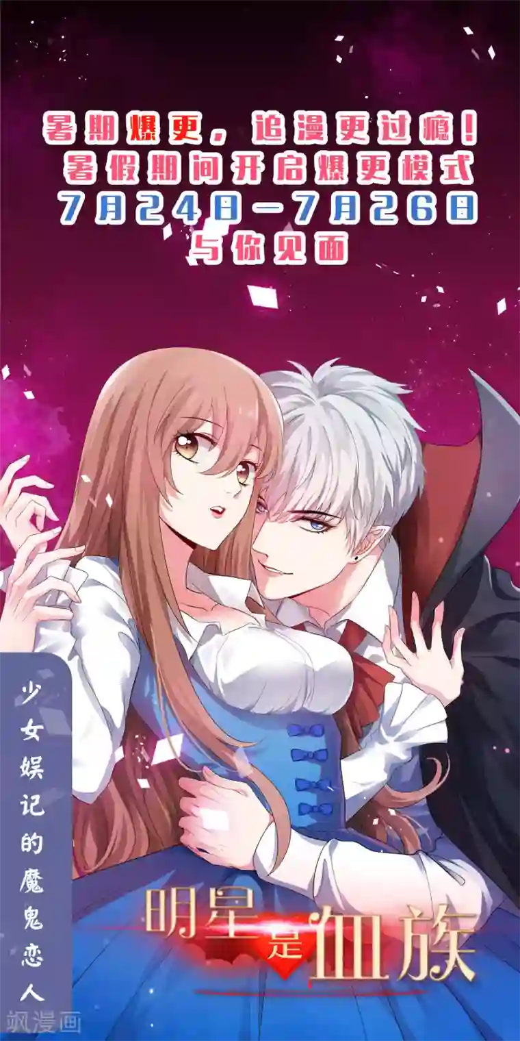 明星是血族第236话 来自闺蜜的电话