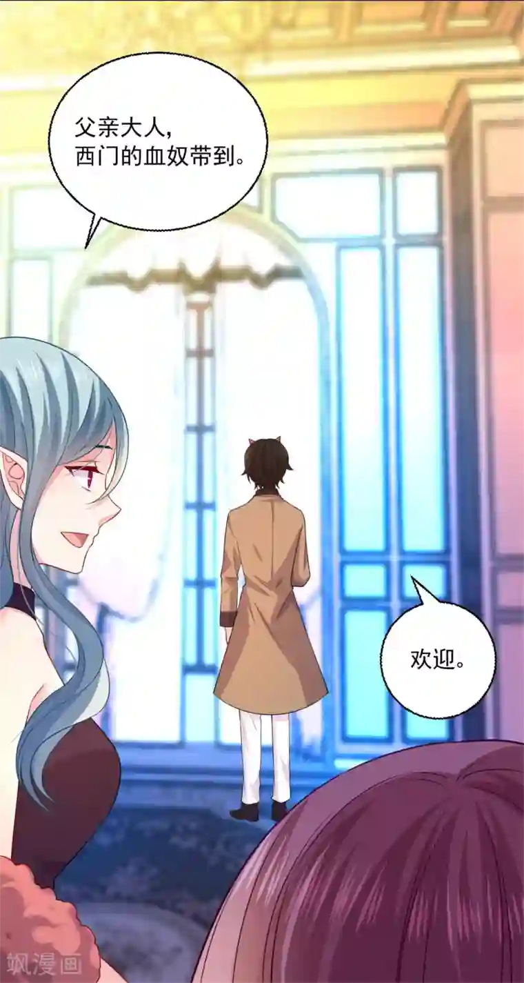 明星是血族第236话 来自闺蜜的电话