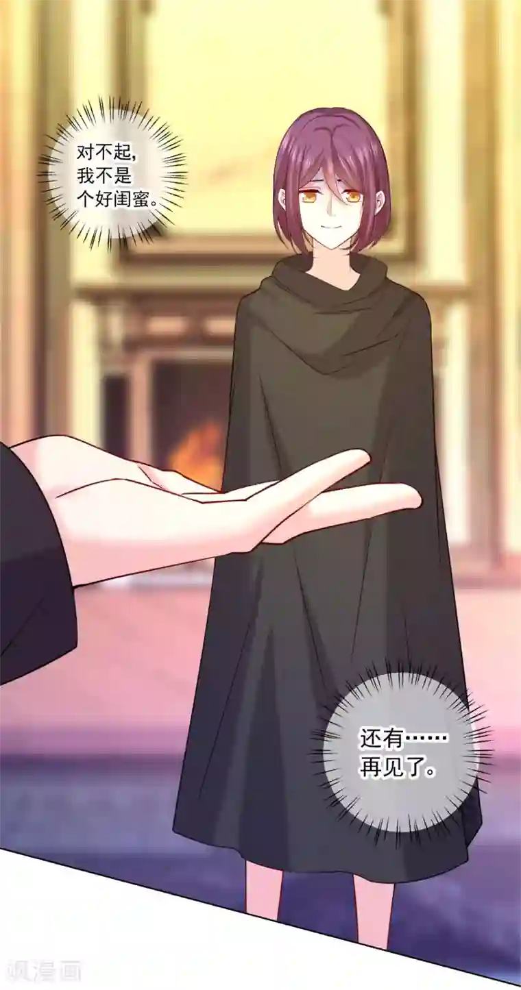 明星是血族第236话 来自闺蜜的电话