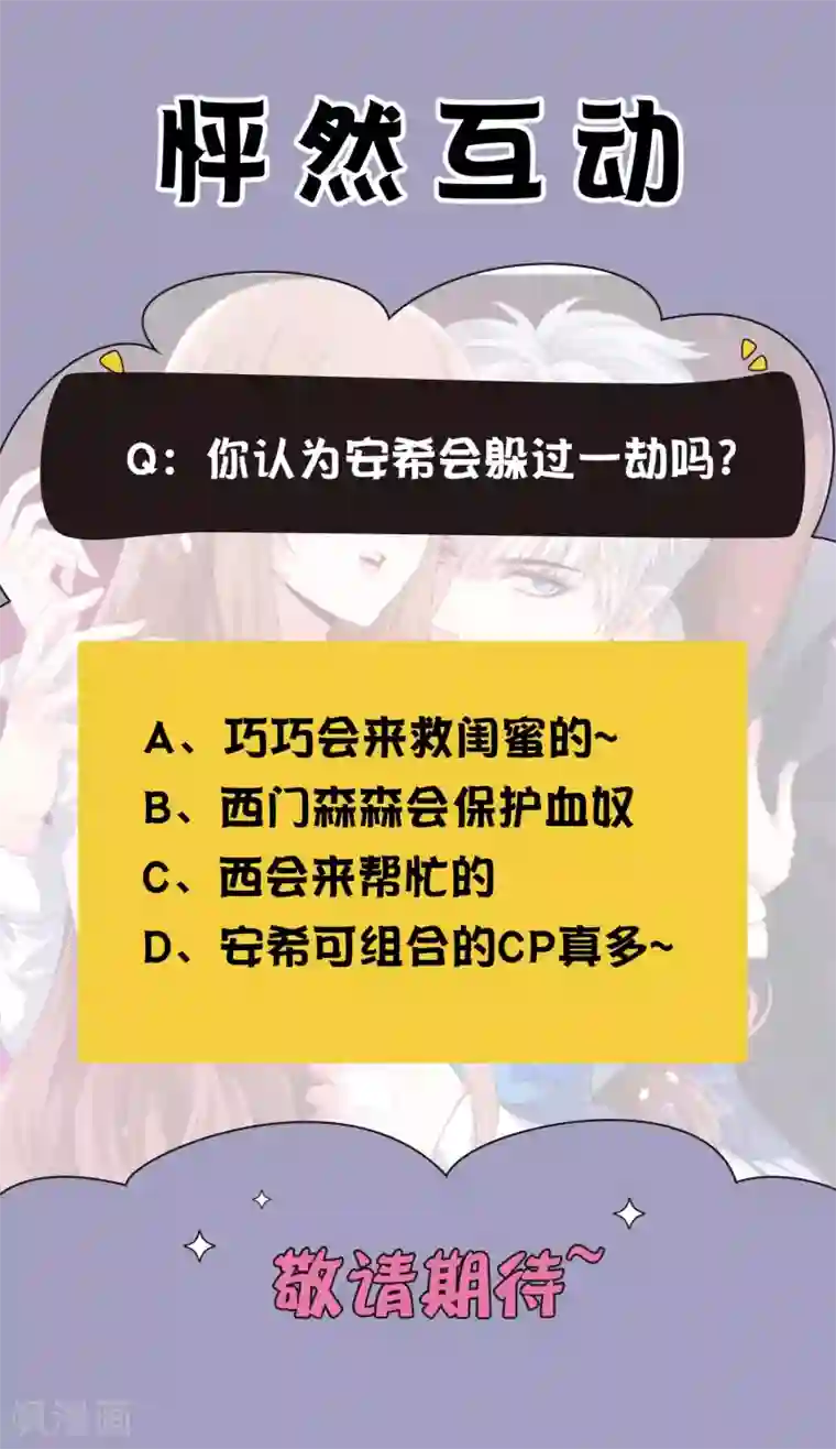 明星是血族第236话 来自闺蜜的电话