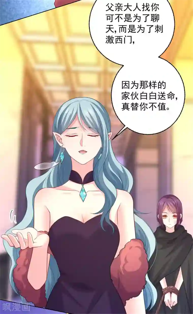 明星是血族第236话 来自闺蜜的电话