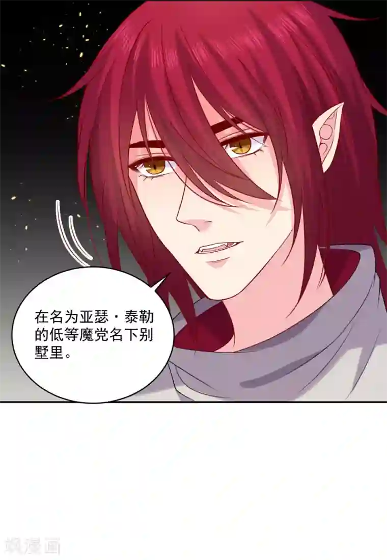 明星是血族第237话 我的血奴，我来保护！