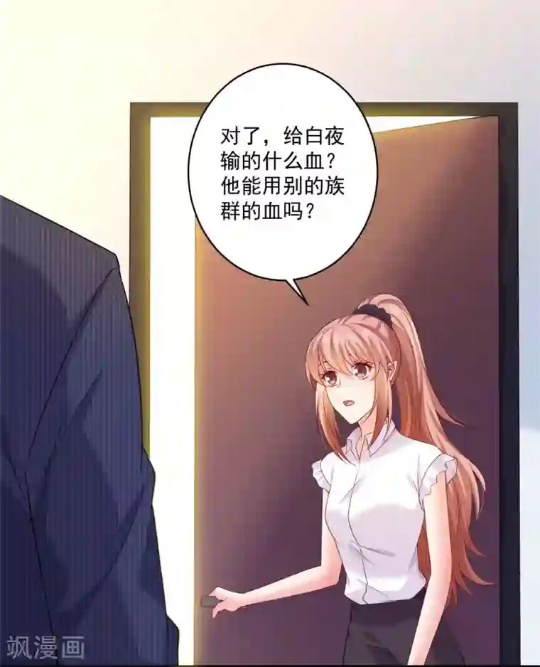 明星是血族第237话 我的血奴，我来保护！