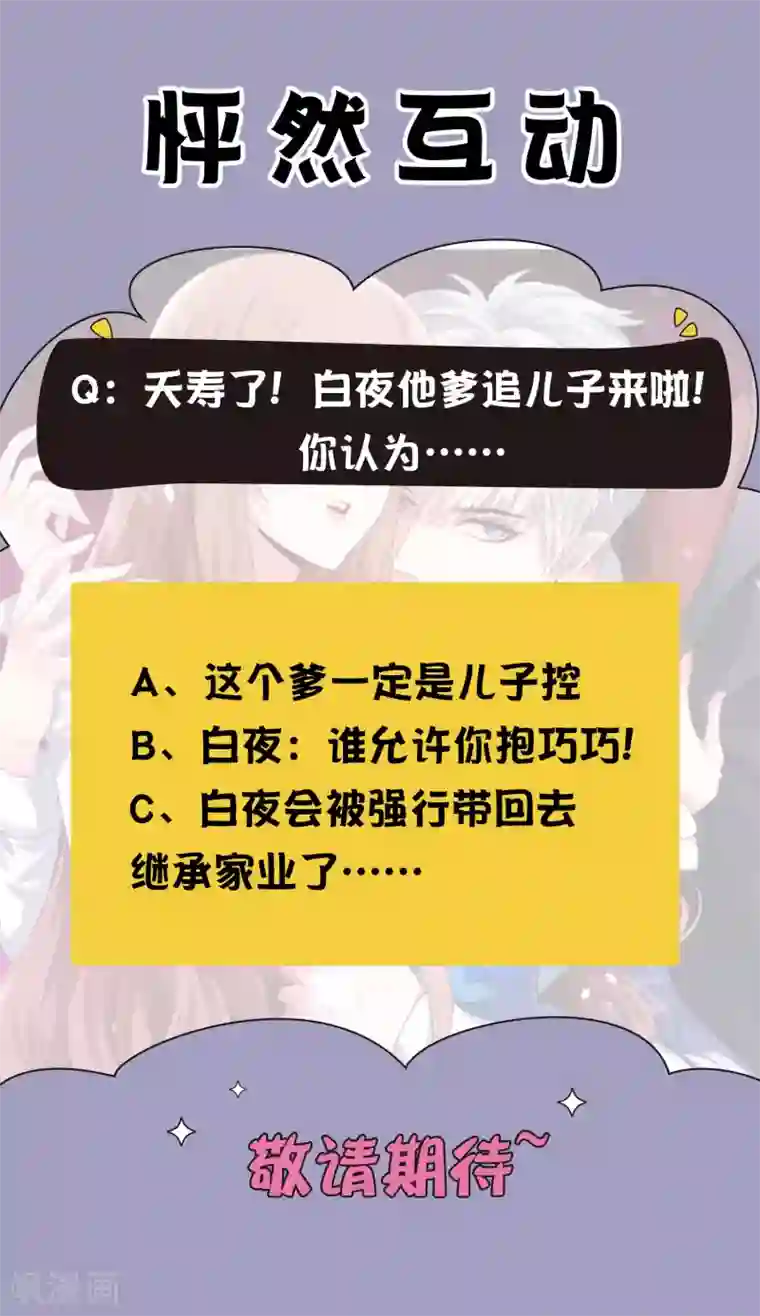 明星是血族第237话 我的血奴，我来保护！