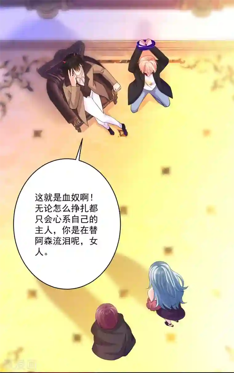 明星是血族第237话 我的血奴，我来保护！