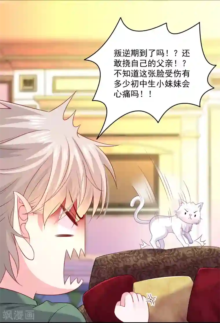 明星是血族第238话 如果我的男人是只猫~