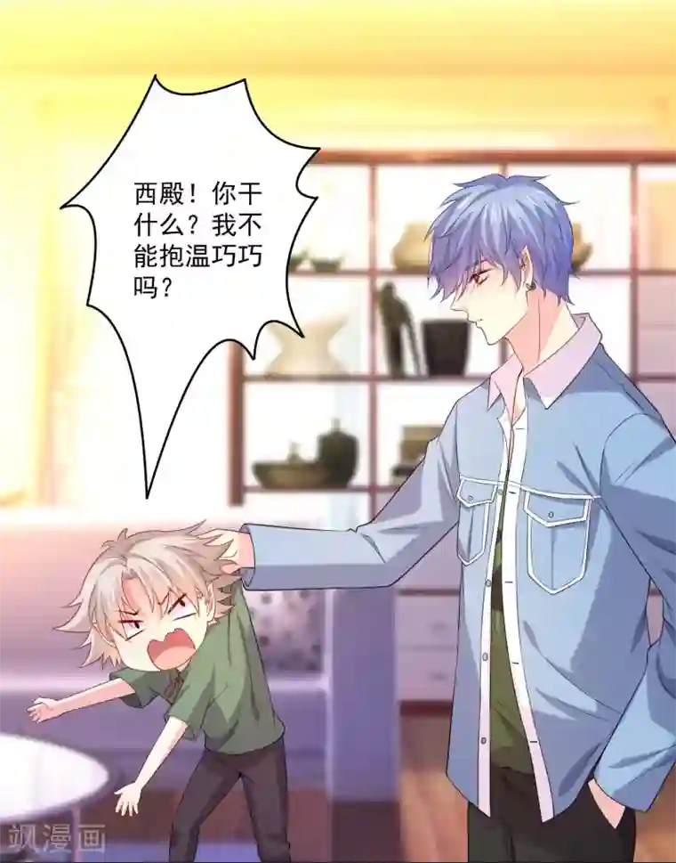 明星是血族第238话 如果我的男人是只猫~