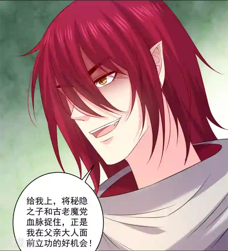 明星是血族第238话 如果我的男人是只猫~