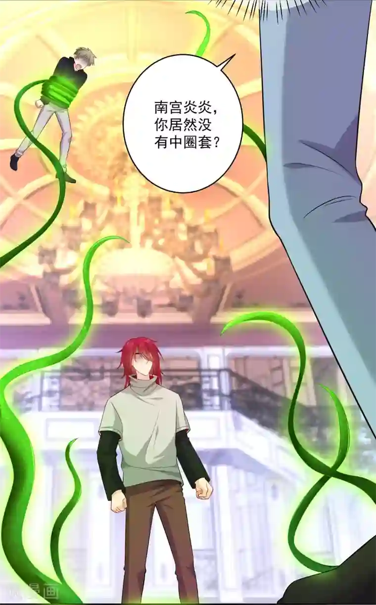 明星是血族第238话 如果我的男人是只猫~