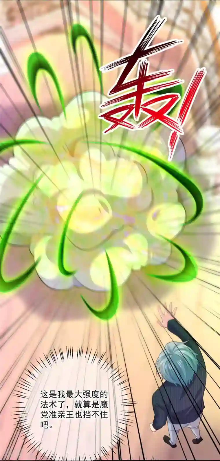 明星是血族第238话 如果我的男人是只猫~