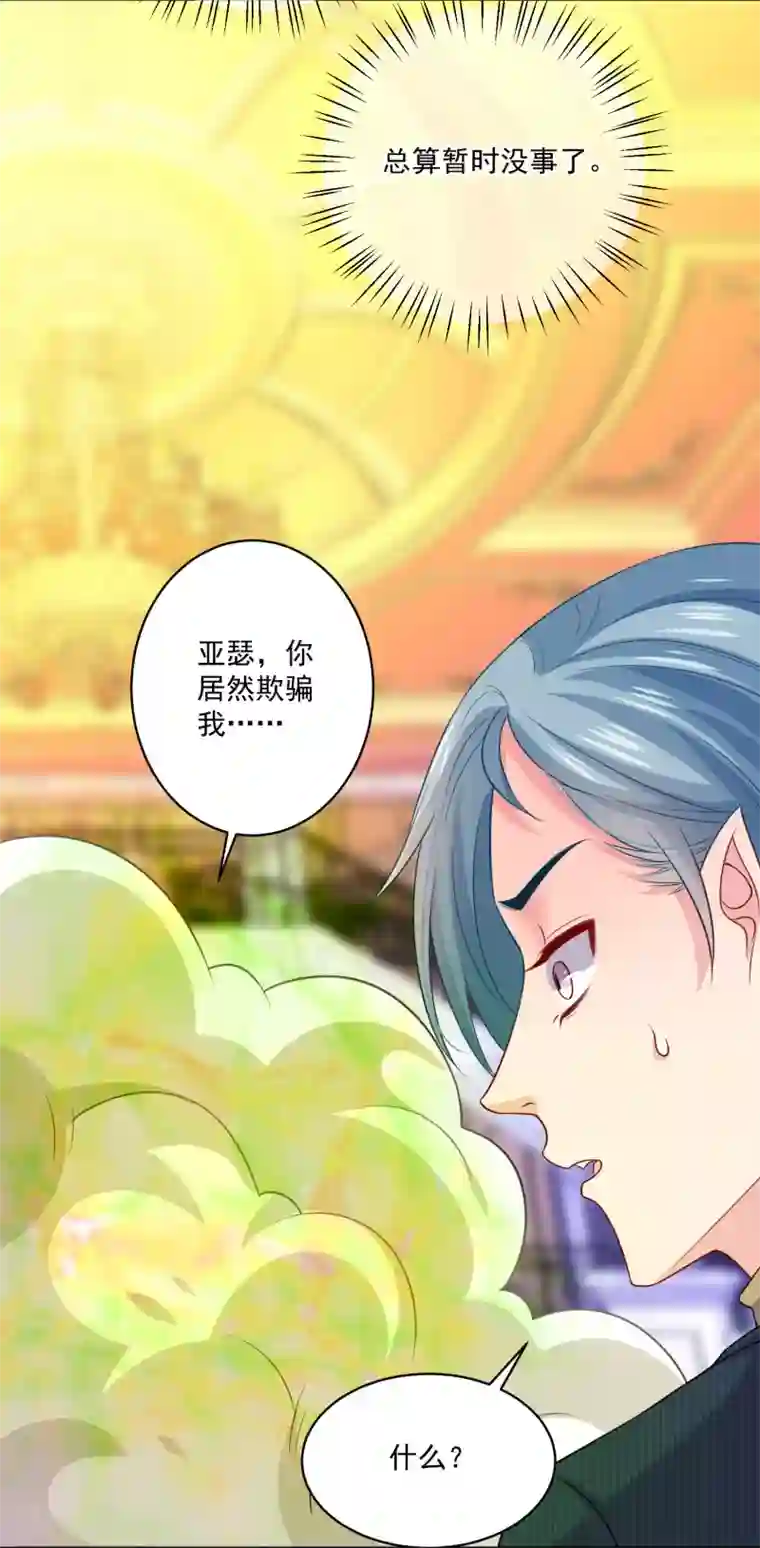 明星是血族第238话 如果我的男人是只猫~