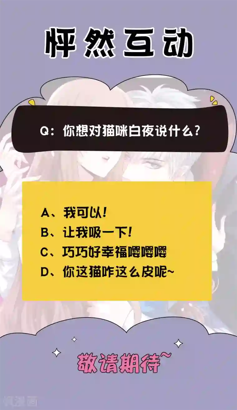 明星是血族第238话 如果我的男人是只猫~