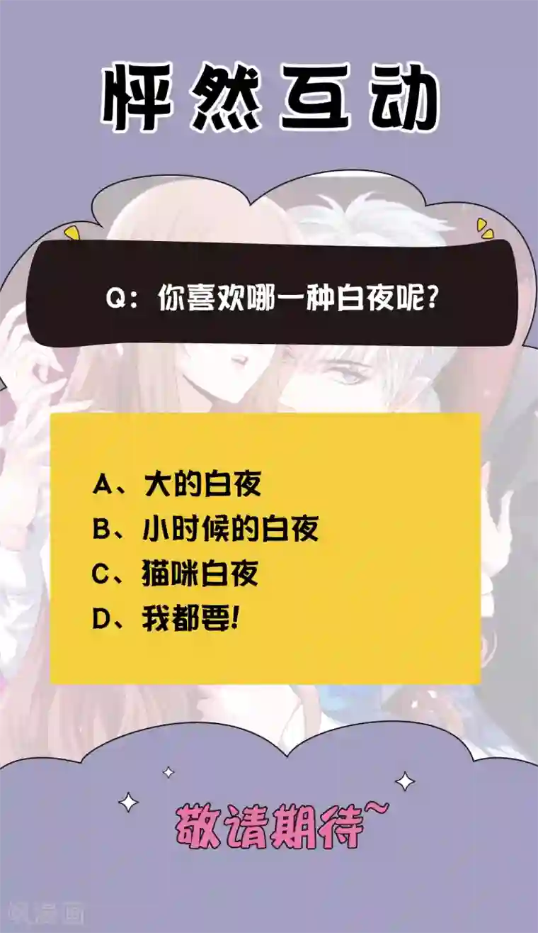 明星是血族第240话 给猫白夜洗澡~