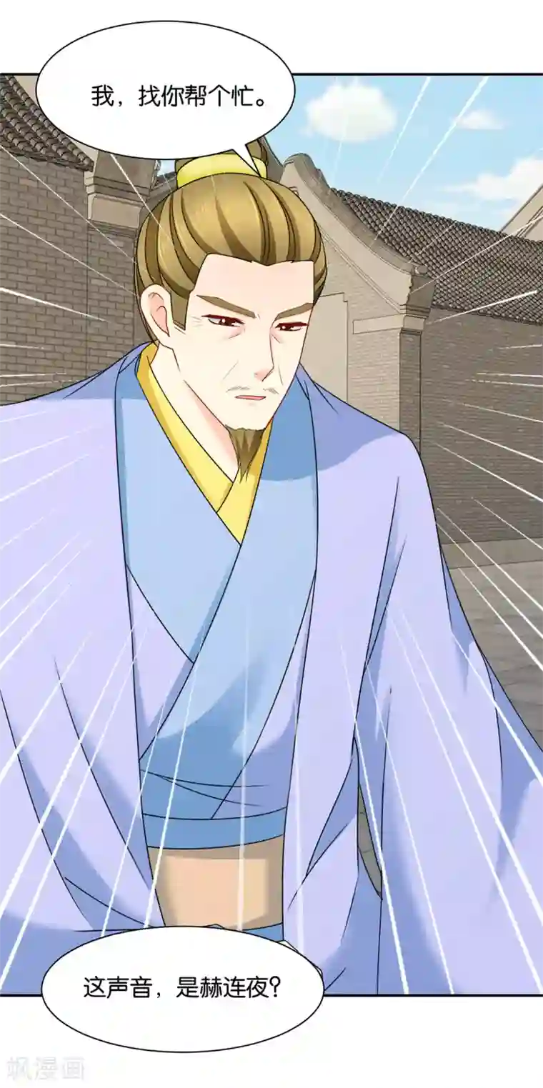 绝色医妃第174话 尾随的男人