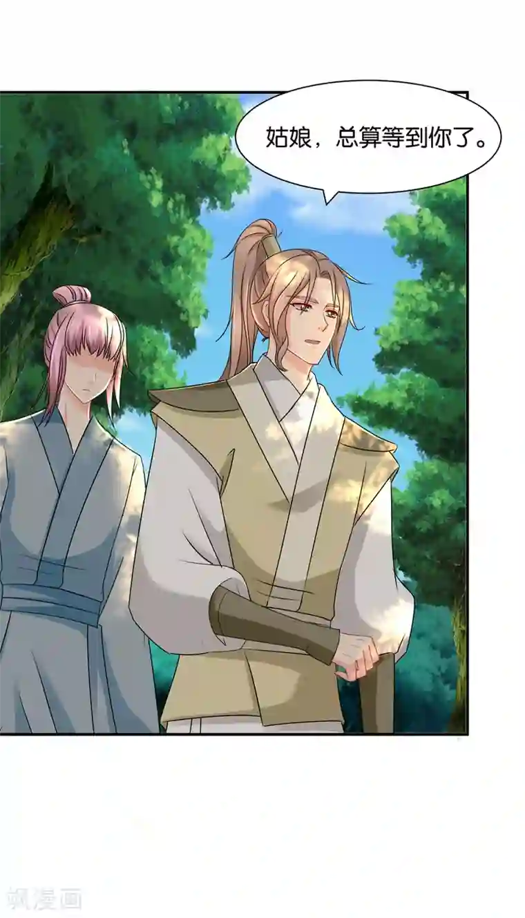 绝色医妃第174话 尾随的男人