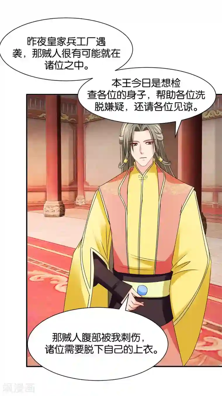 绝色医妃第175话 你也脱