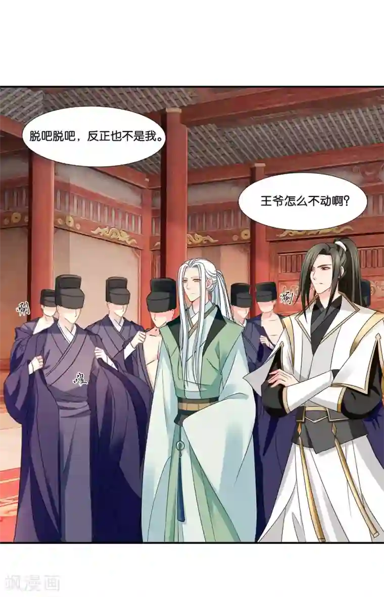 绝色医妃第175话 你也脱