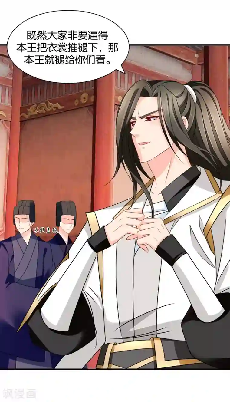 绝色医妃第175话 你也脱