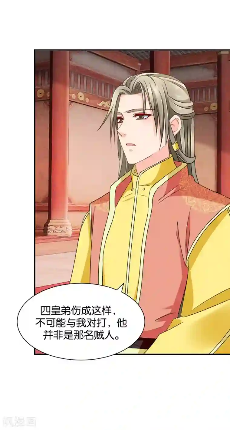绝色医妃第175话 你也脱
