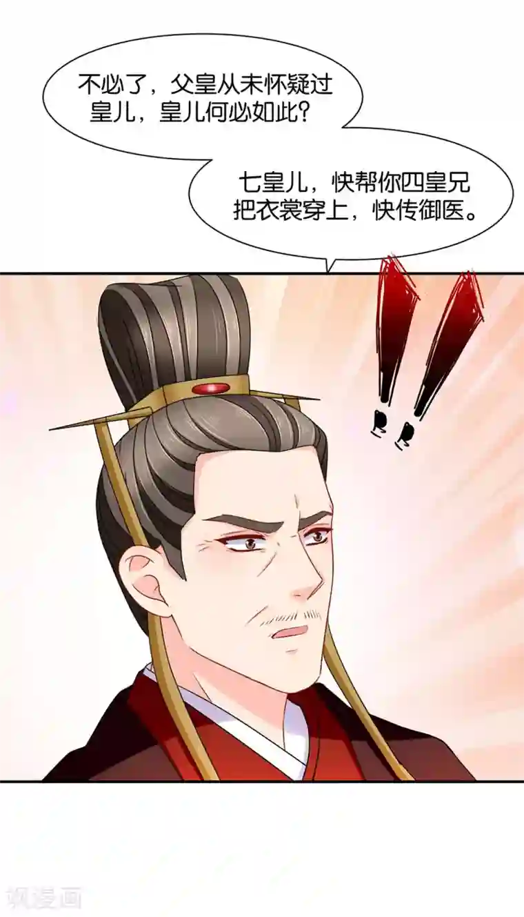 绝色医妃第175话 你也脱