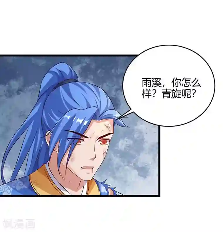 最强升级第130话 带走青旋