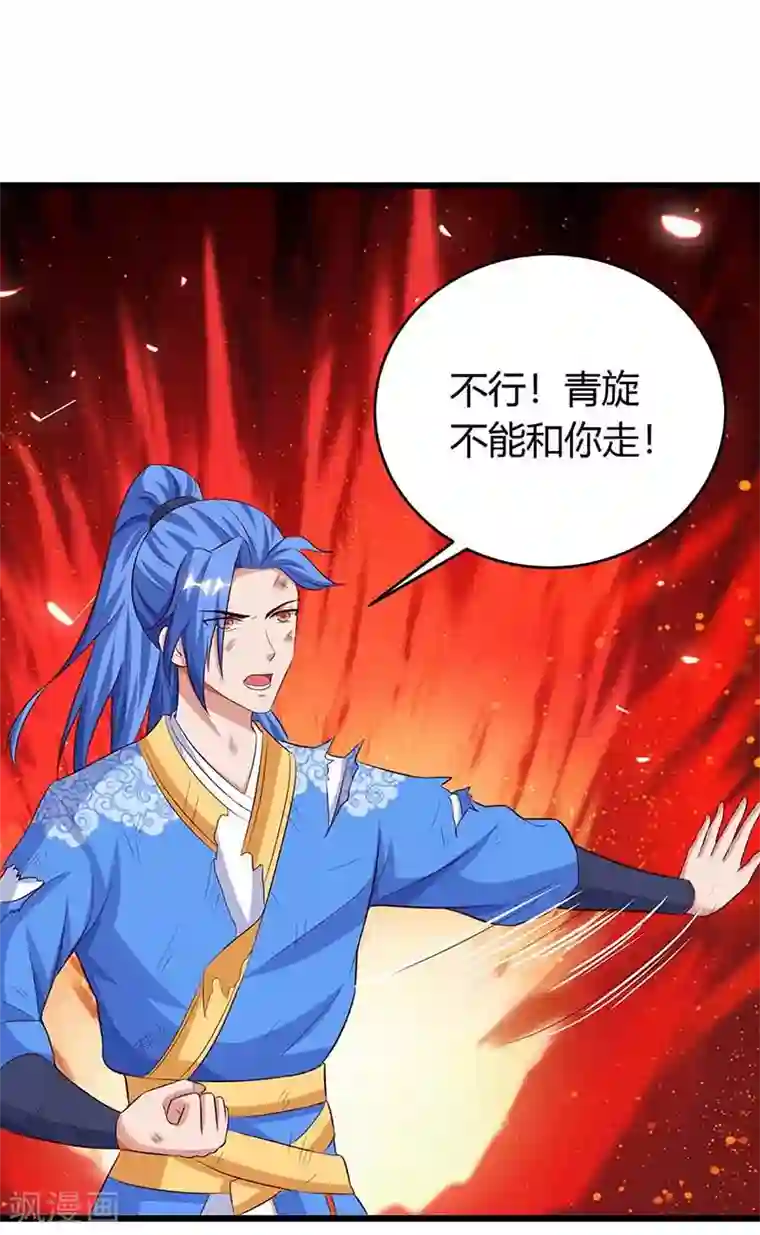 最强升级第130话 带走青旋