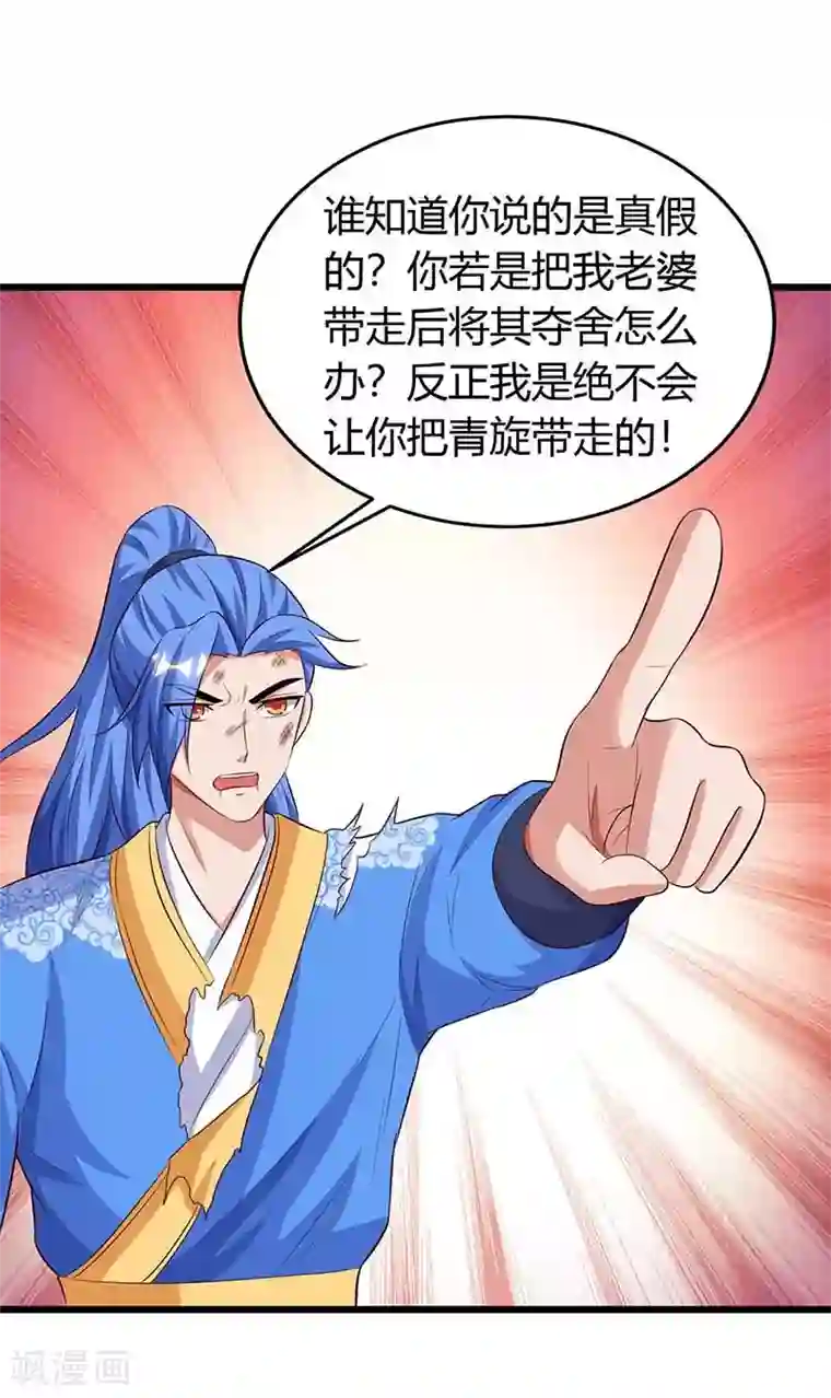 最强升级第130话 带走青旋