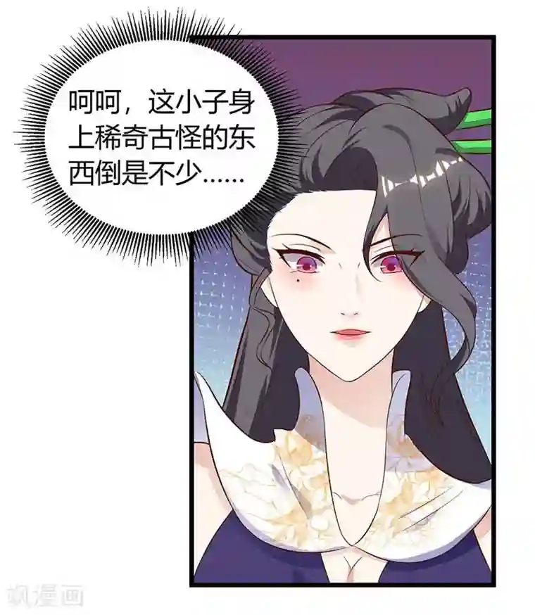 最强升级第130话 带走青旋