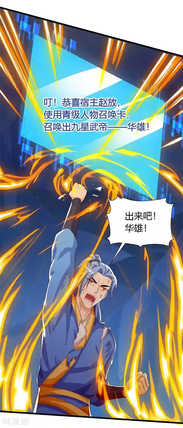 最强升级第130话 带走青旋