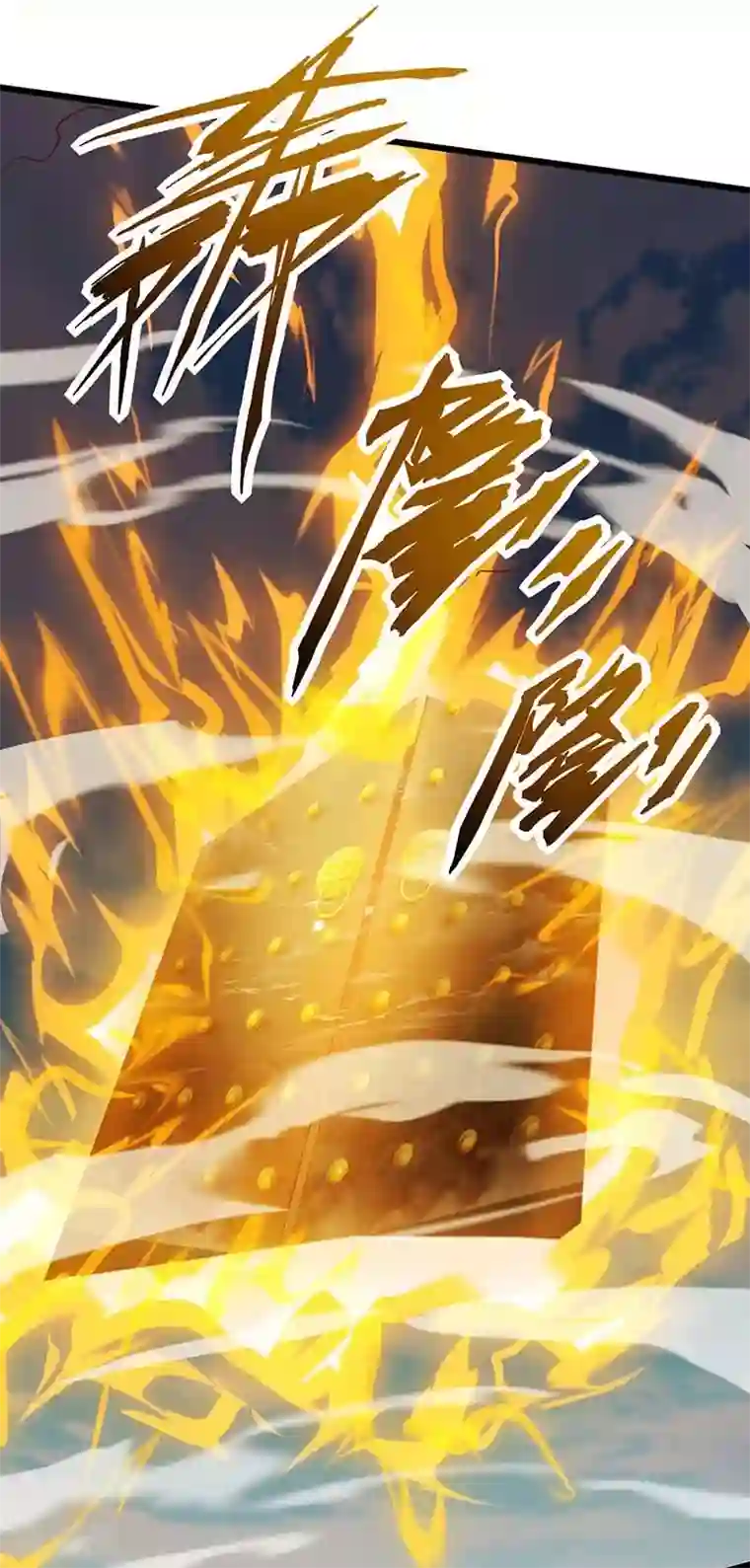 最强升级第130话 带走青旋