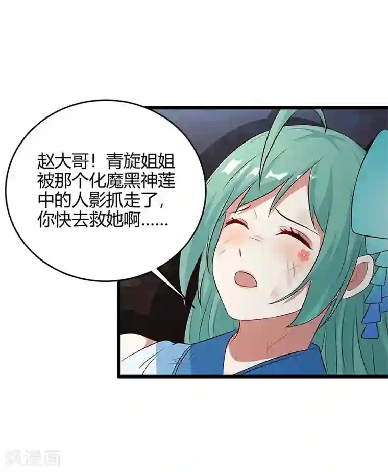 最强升级第130话 带走青旋