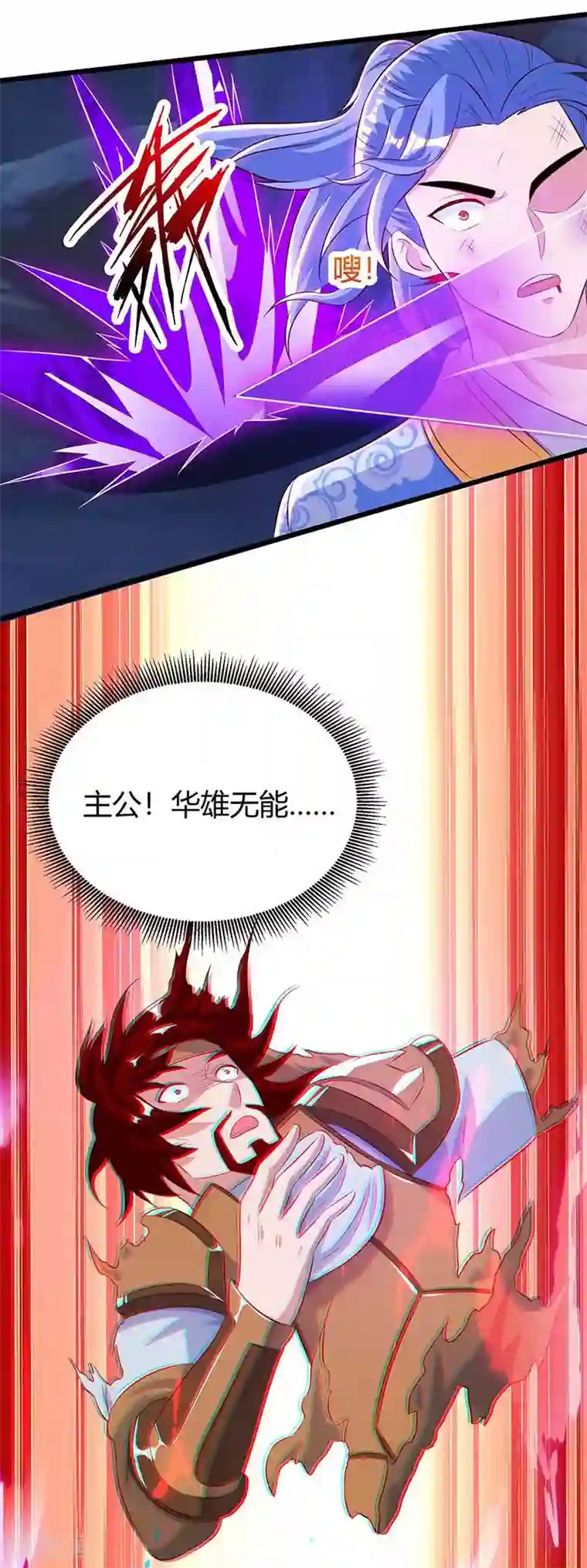 最强升级第130话 带走青旋