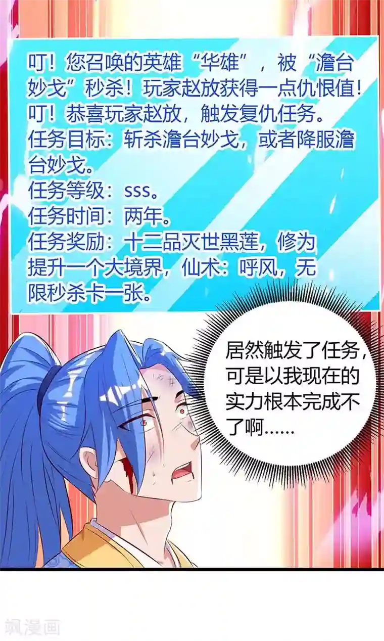 最强升级第130话 带走青旋