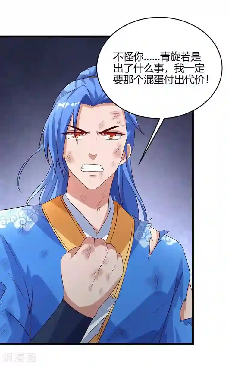 最强升级第130话 带走青旋