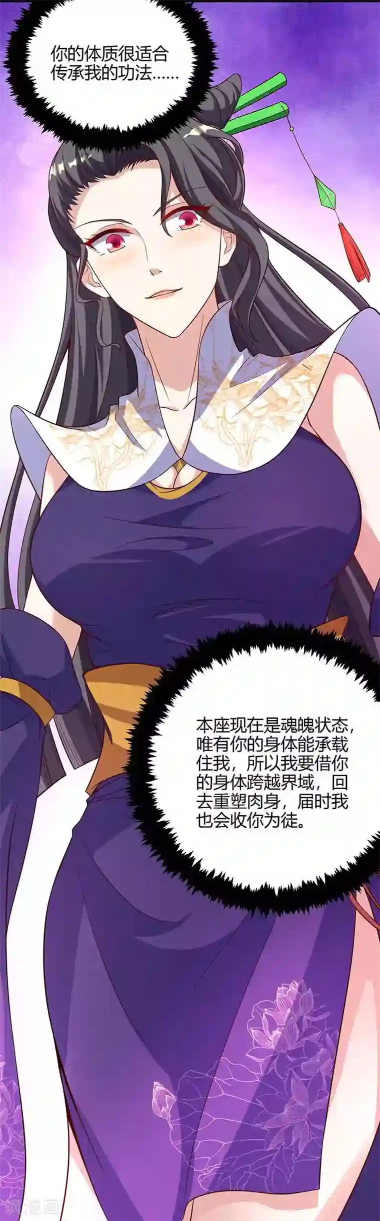 最强升级第130话 带走青旋