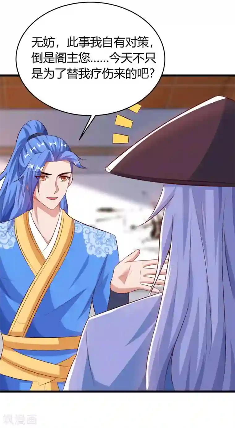 最强升级第131话 两年后再见