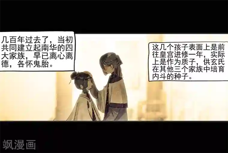 猫箱反转第259话 潜入夜2(2)