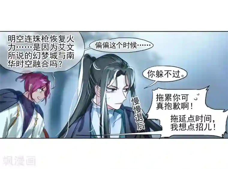 猫箱反转第260话 潜入夜2(3)