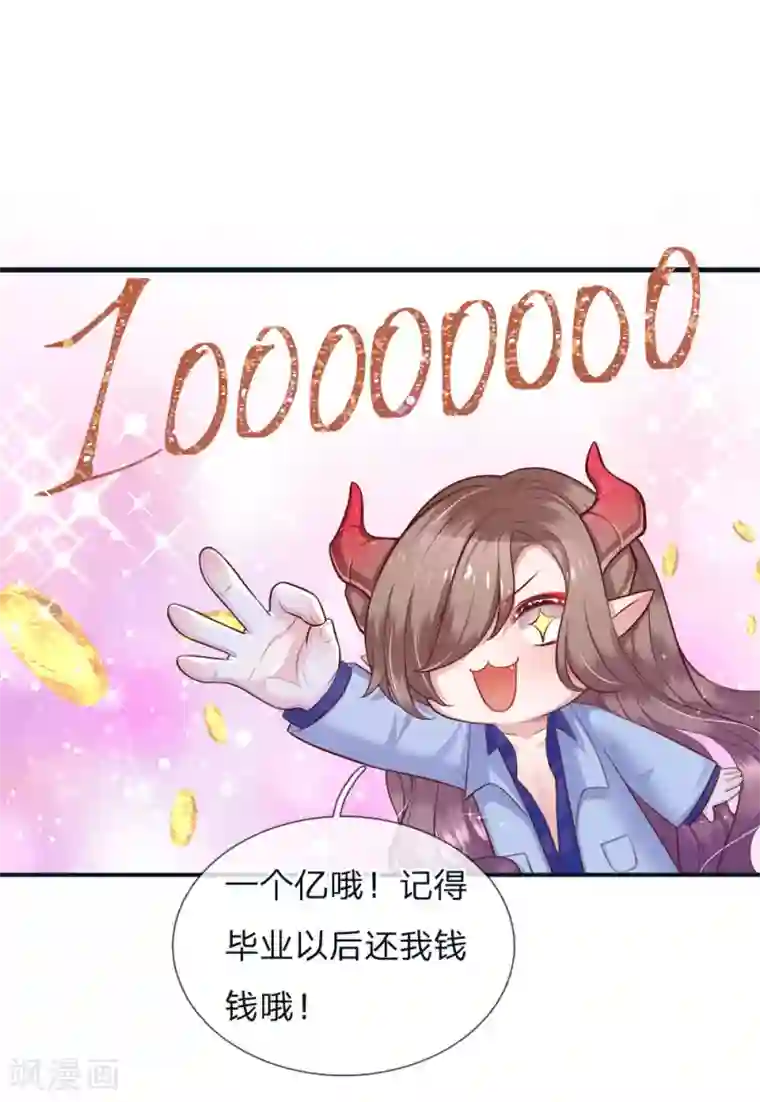 皇帝陛下的天价宝贝第120话 绿绿长大了