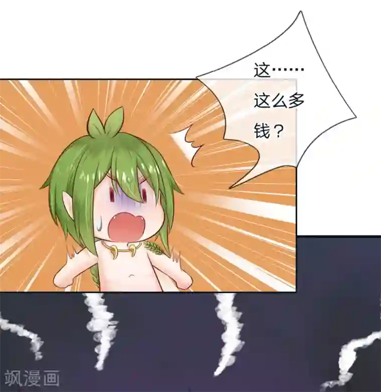 皇帝陛下的天价宝贝第120话 绿绿长大了