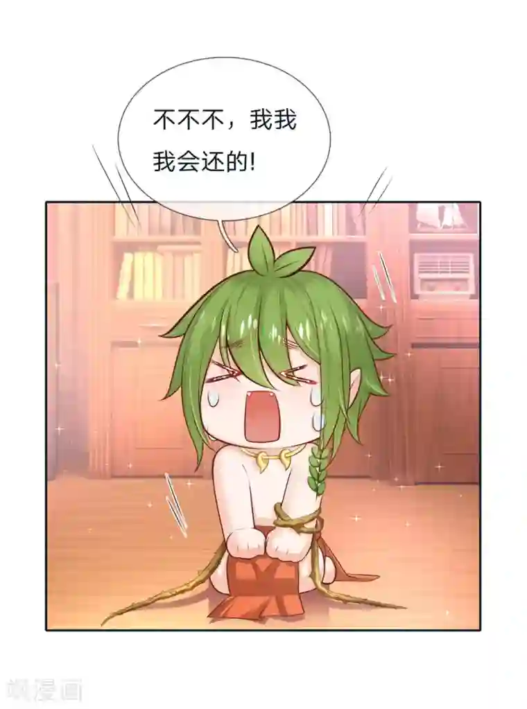 皇帝陛下的天价宝贝第120话 绿绿长大了