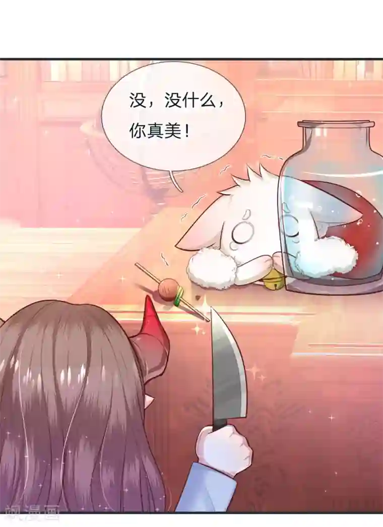 皇帝陛下的天价宝贝第120话 绿绿长大了