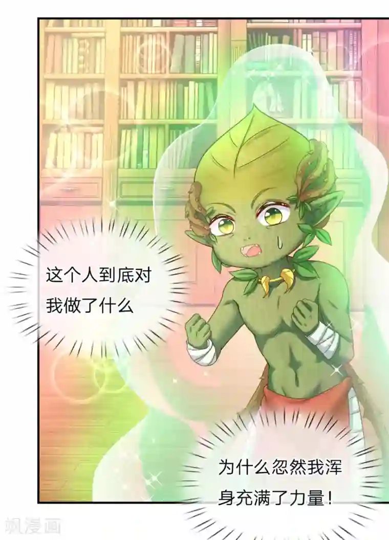 皇帝陛下的天价宝贝第120话 绿绿长大了