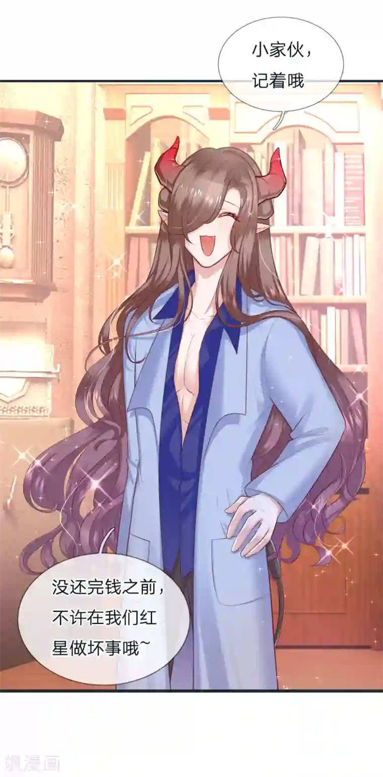 皇帝陛下的天价宝贝第120话 绿绿长大了