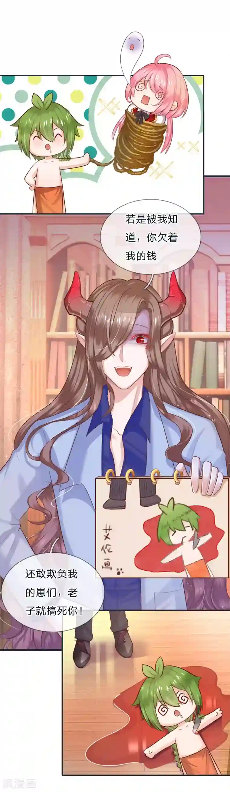 皇帝陛下的天价宝贝第120话 绿绿长大了