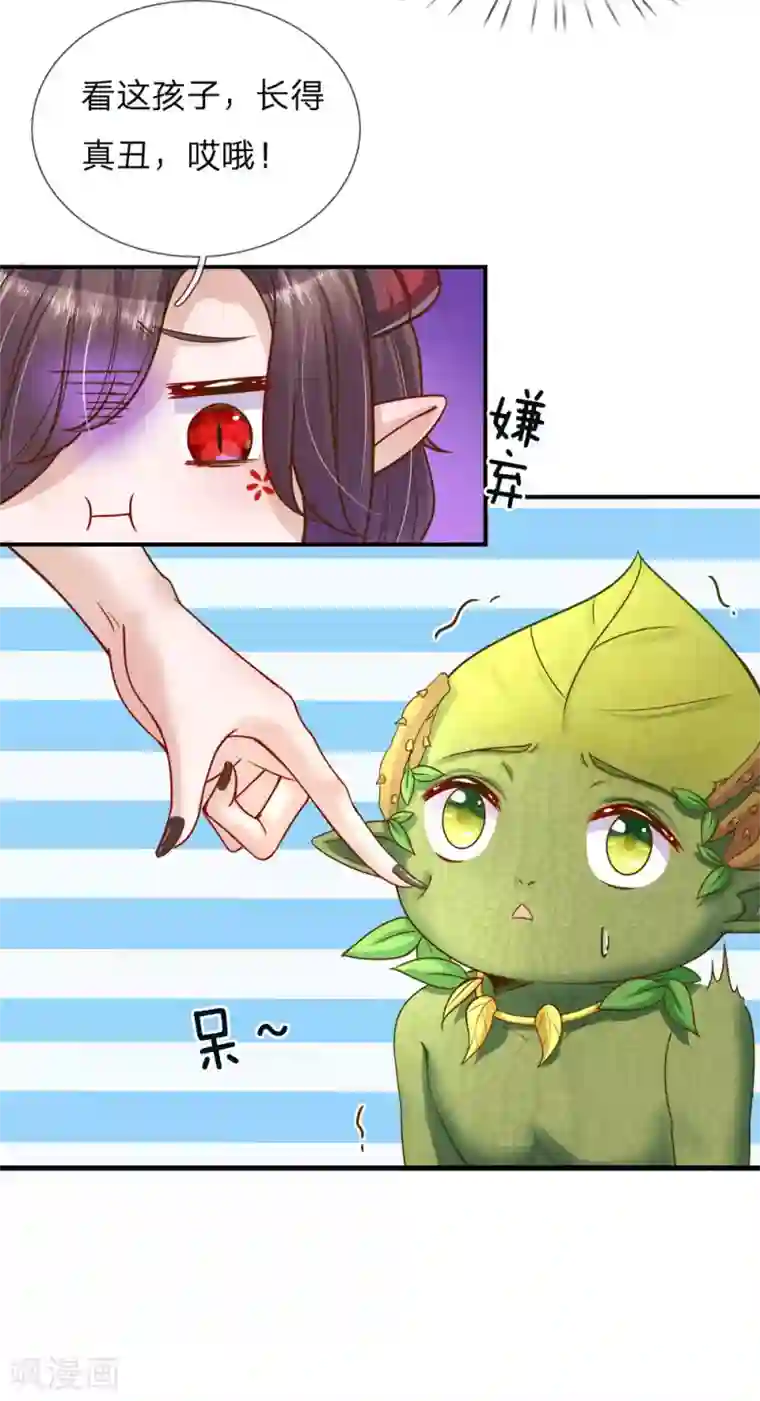 皇帝陛下的天价宝贝第120话 绿绿长大了